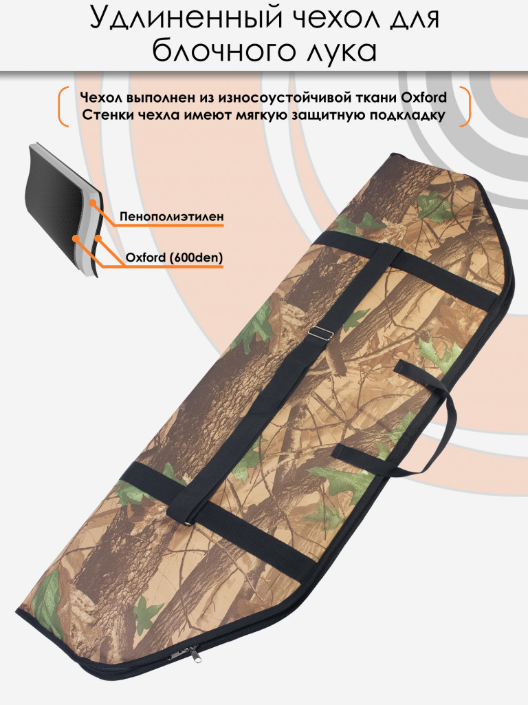 Чехол для блочного лука удлиненный (камуфляж)