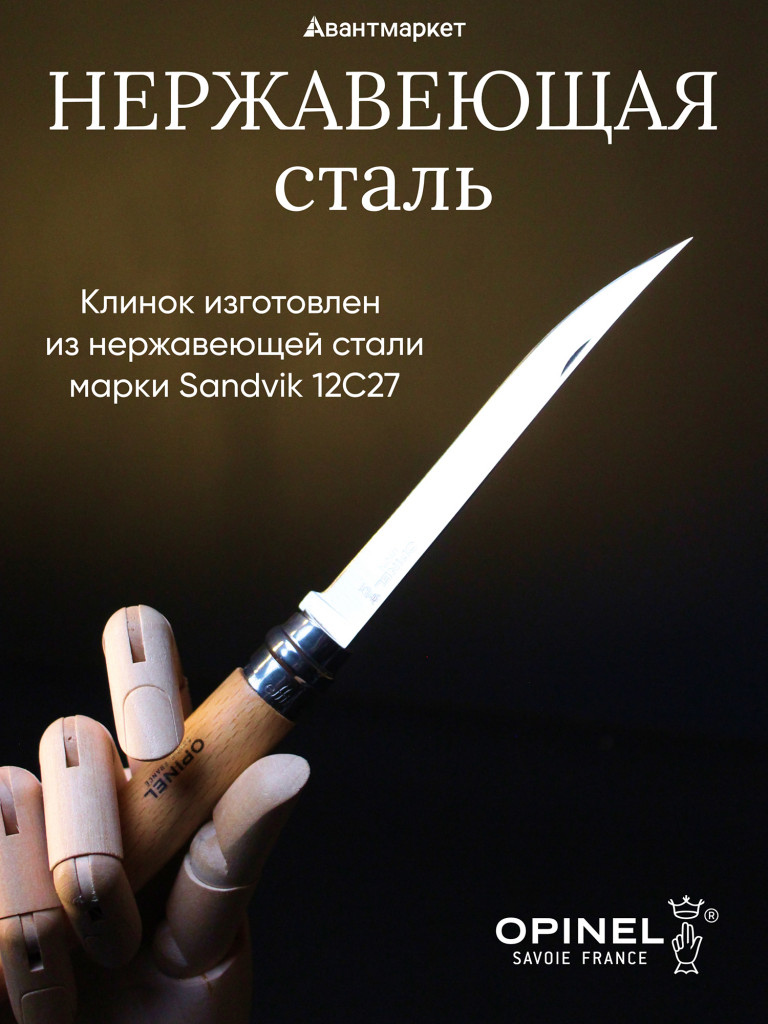 Нож филейный Opinel №12, нержавеющая сталь, рукоять из дерева бука