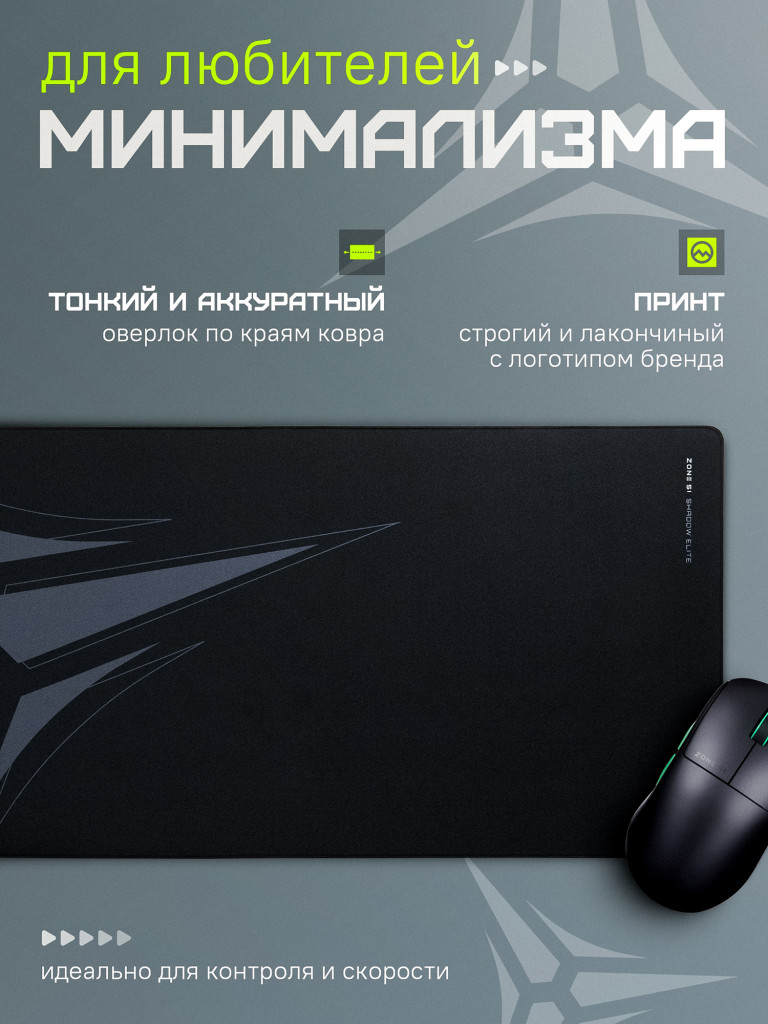 Коврик для мыши ZONE 51 SHADOW ELITE