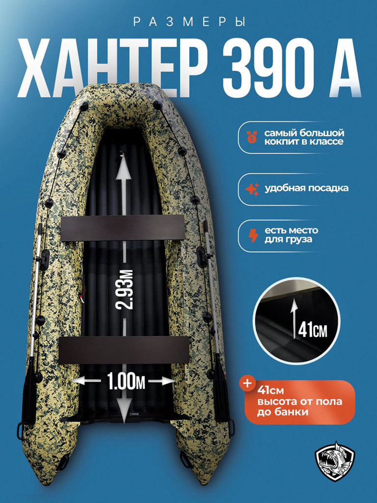 Лодка Хантер 390 А - зеленый пиксель - Лодка ПВХ надувная, Hunterboat