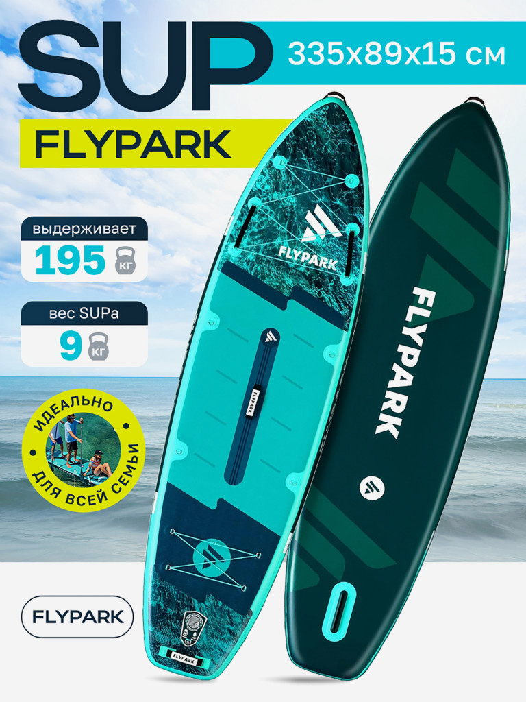 Сапборд надувной FLYPARK ICE FOG 325x89x15 см бирюзовый-голубой
