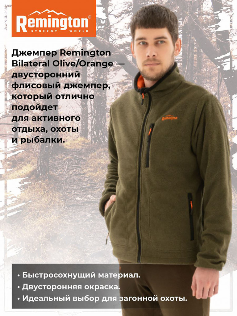 Джемпер Remington Bilateral Olive/Orange