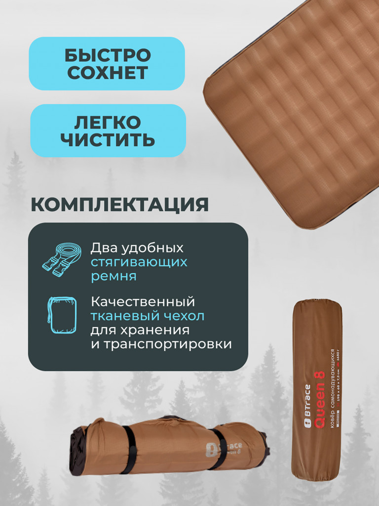 Ковер самонадувающийся BTrace Queen 8, 198х68х7,5 см, Коричневый