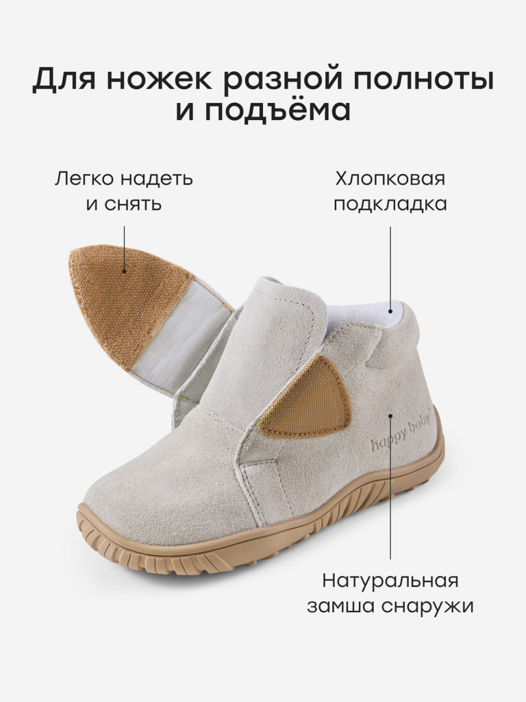 Ботинки детские HAPPY BABY