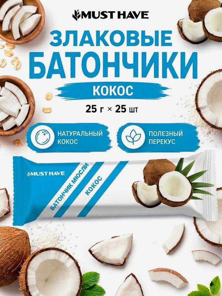 Батончики мюсли детские MUST HAVE Кокос, 25 шт