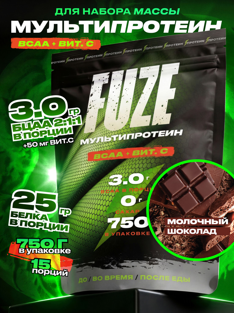 FUZE PROTEIN BCAA Chocolate, Протеиновый коктейль для набора массы, 15 порций, 750