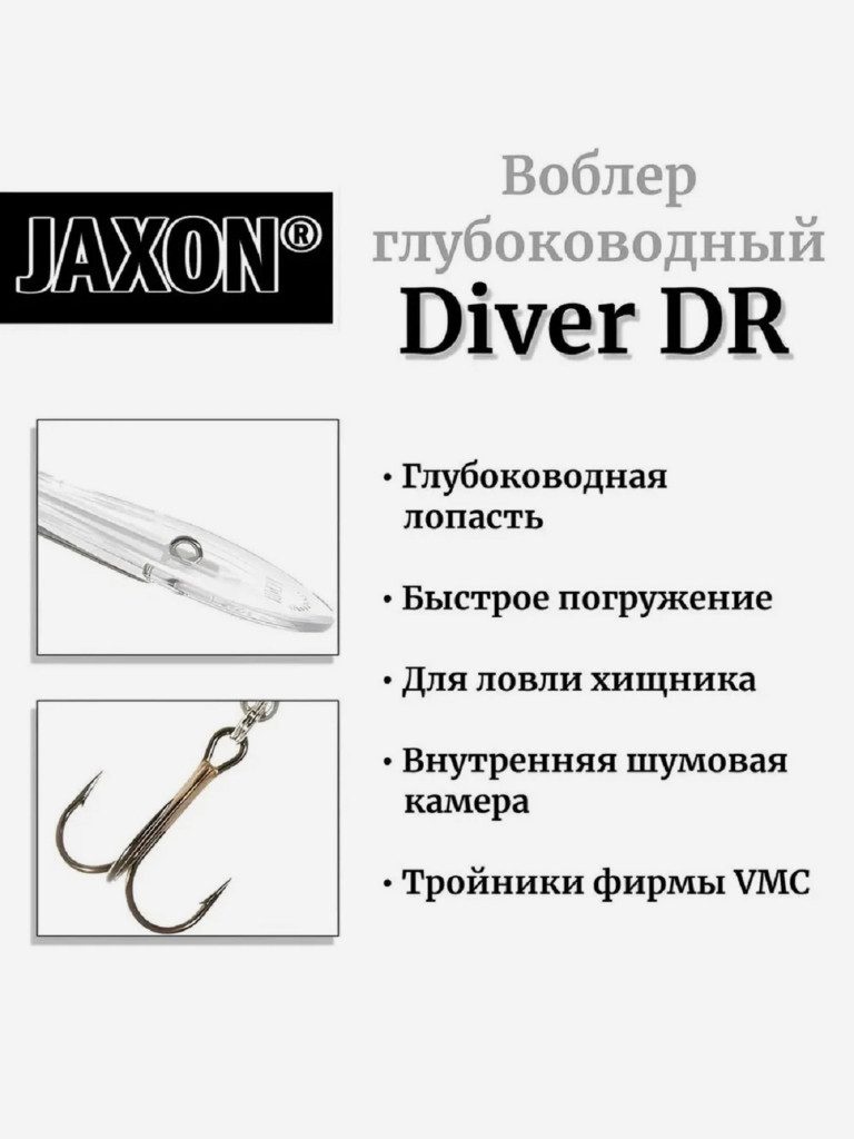 Воблер для рыбалки глубоководный Jaxon Diver DR 11 см 24 гр #CD
