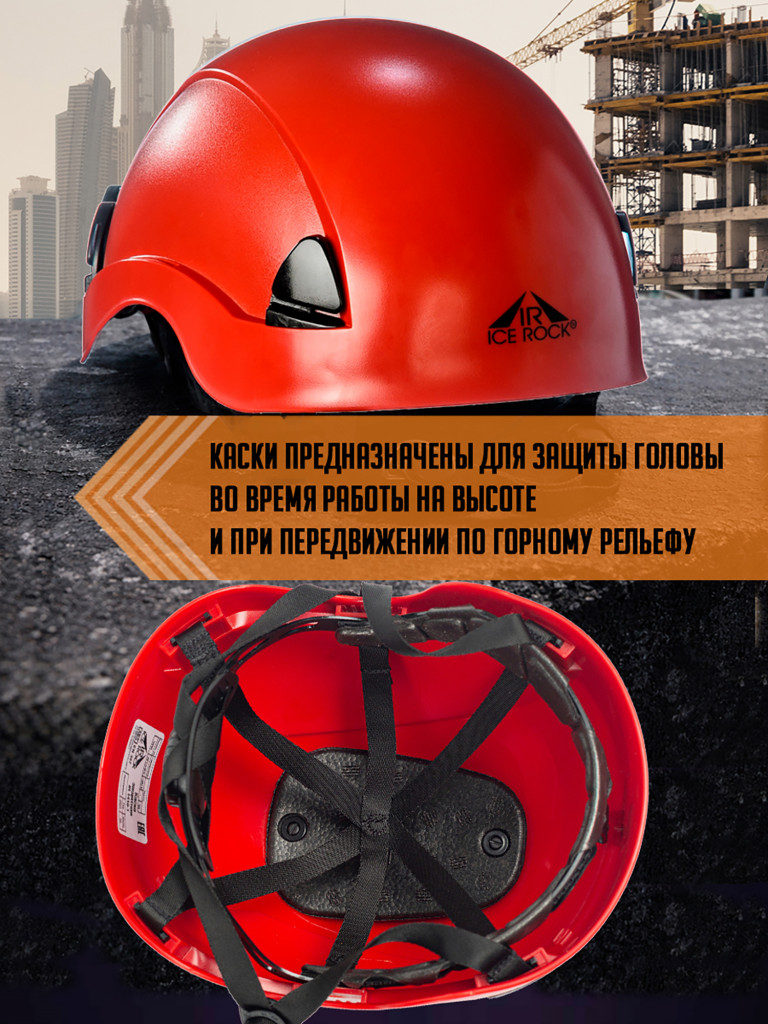 Каска защитная Красная