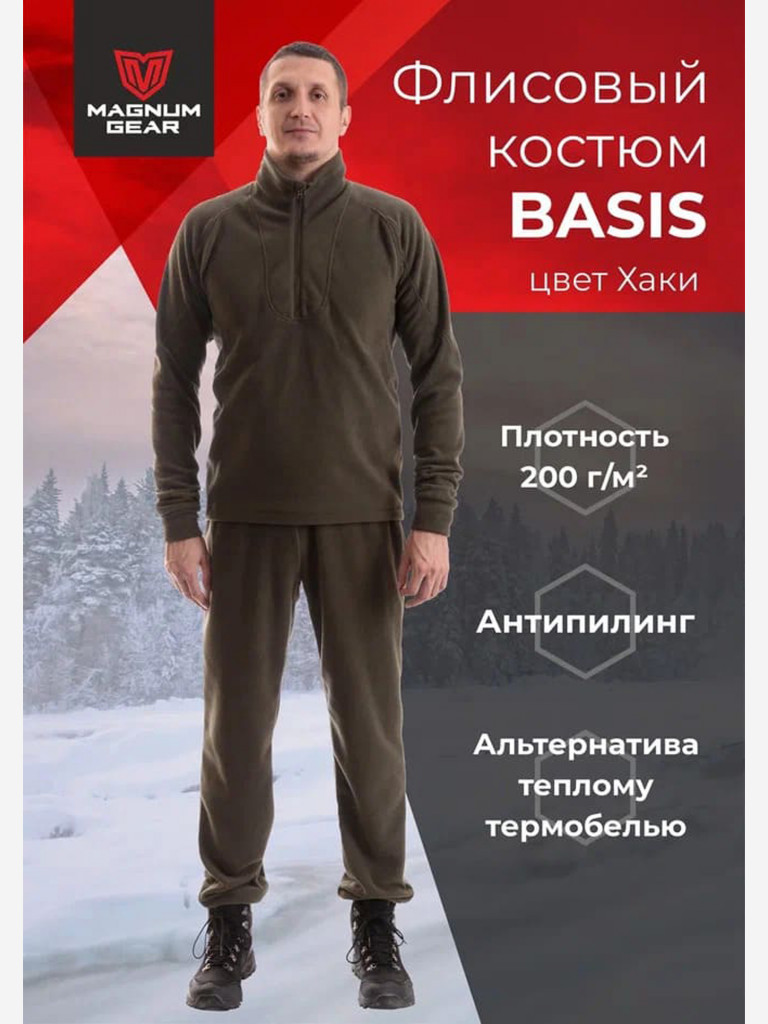 Костюм флисовый мужской для охоты и рыбалки MAGNUM GEAR BASIS хаки
