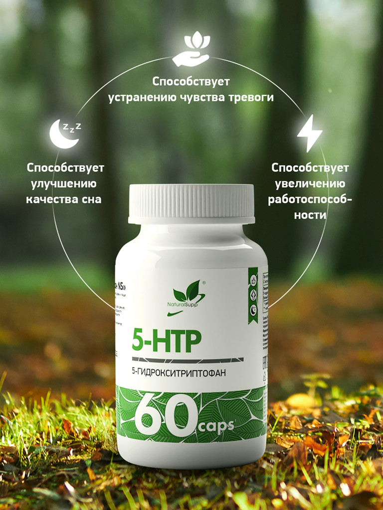 5-НТР,Naturalsupp, 60 капсул