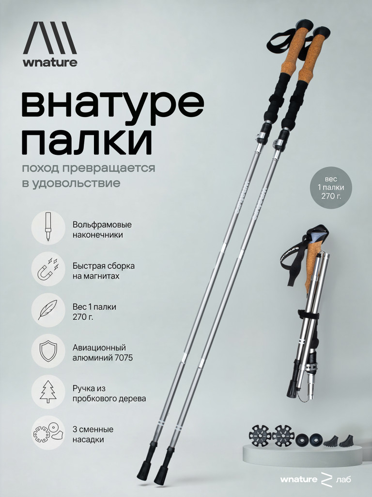 Палки треккинговые wnature palki