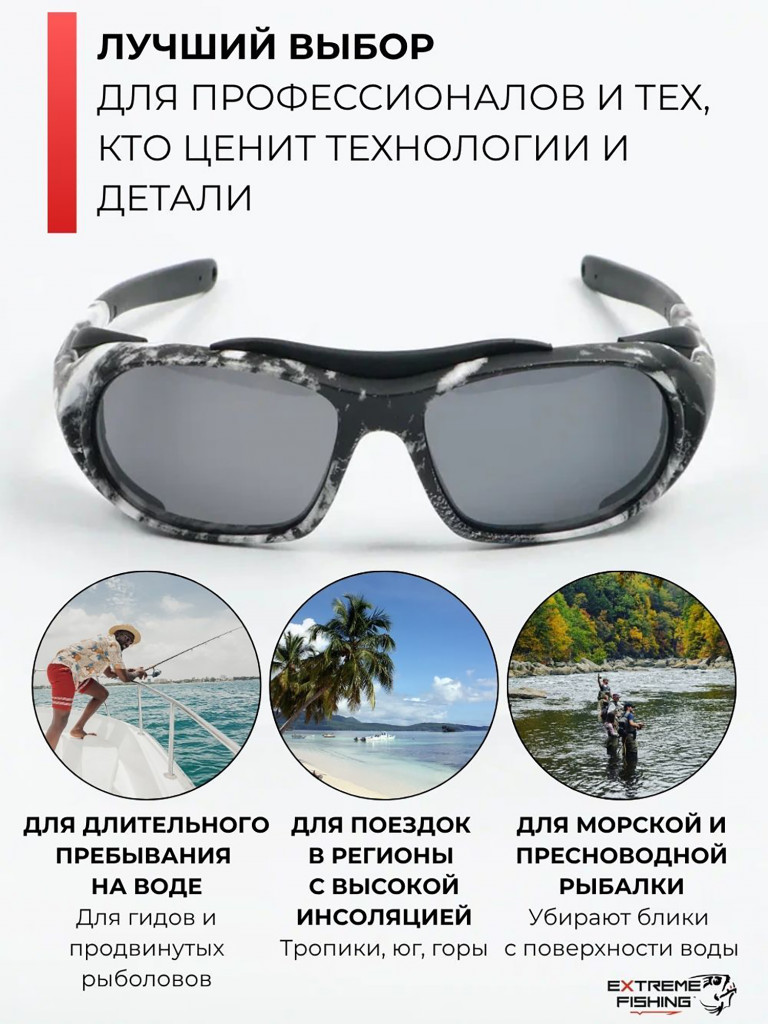 Очки поляризационные солнцезащитные Extreme Fishing Addiction ADD-516