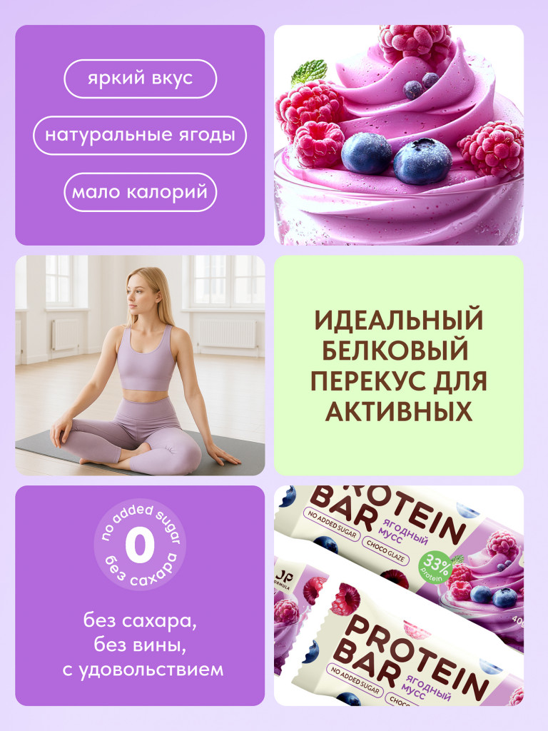 Протеиновые батончики без сахара, в глазури, Ягодный мусс, 16шт