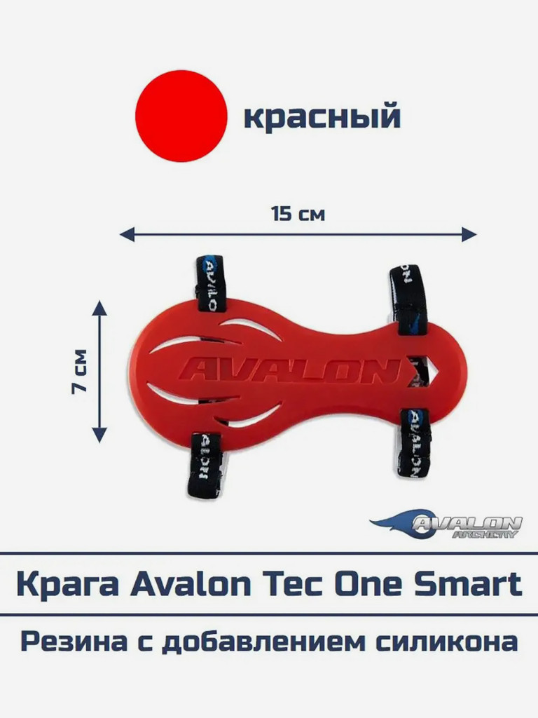 Крага Avalon Tec One Smart (красная)
