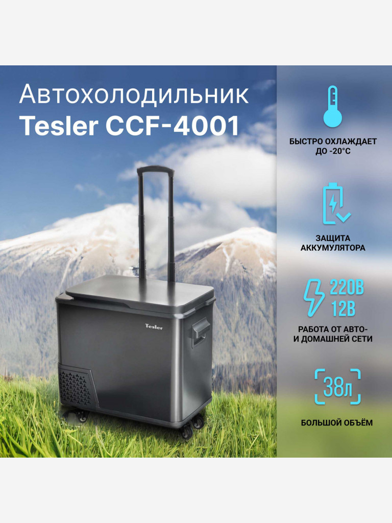 Компрессорный автохолодильник TESLER CCF-4001, 38л