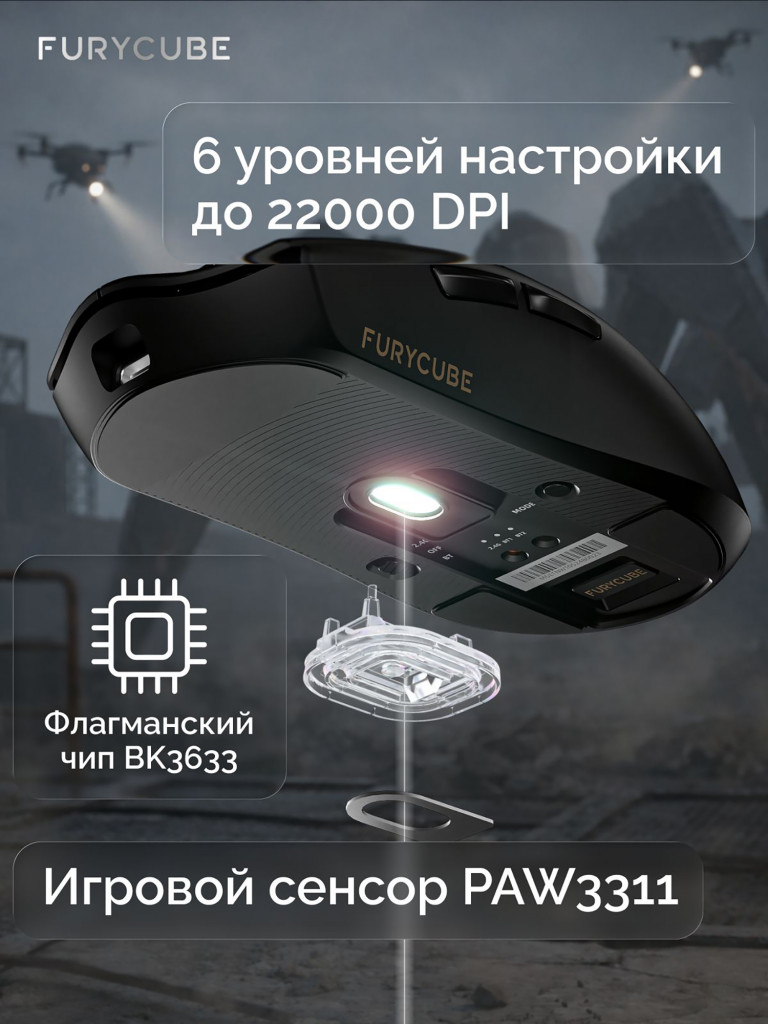 Мышка компьютерная игровая беспроводная Furycube G9 PRO
