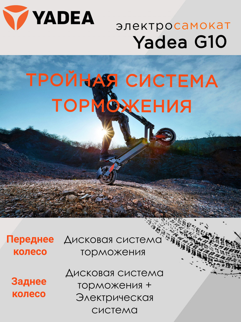 Электросамокат YADEA G10