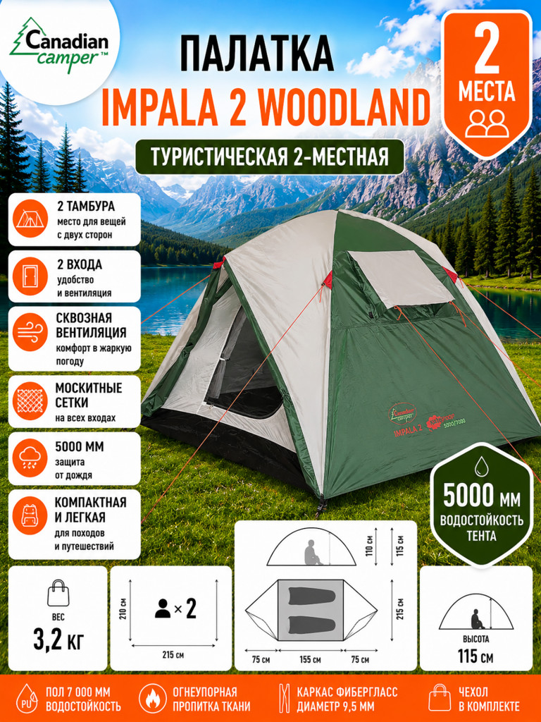 Палатка Canadian Camper Impala 2 woodland