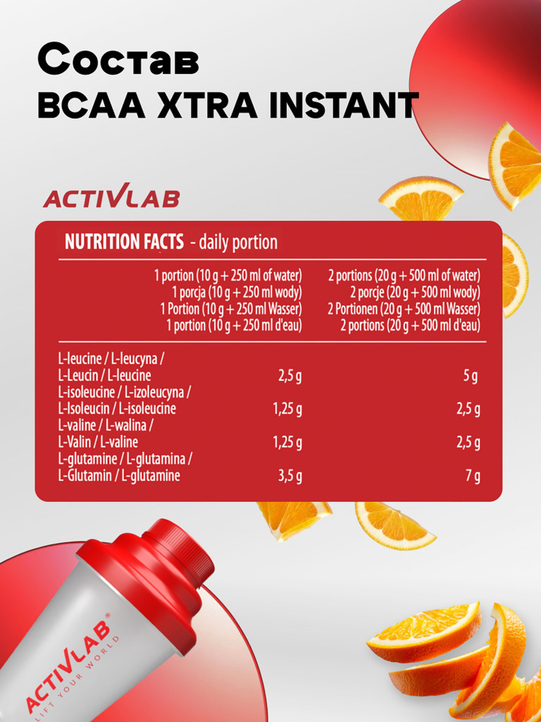 Аминокислотный комплекс BCAA Activlab Xtra INSTANT, 500 г, апельсин бцаа