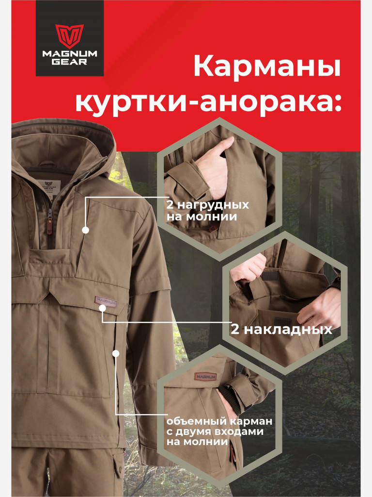 Антиклещевой костюм мужской MAGNUM GEAR FORESTER коричневый