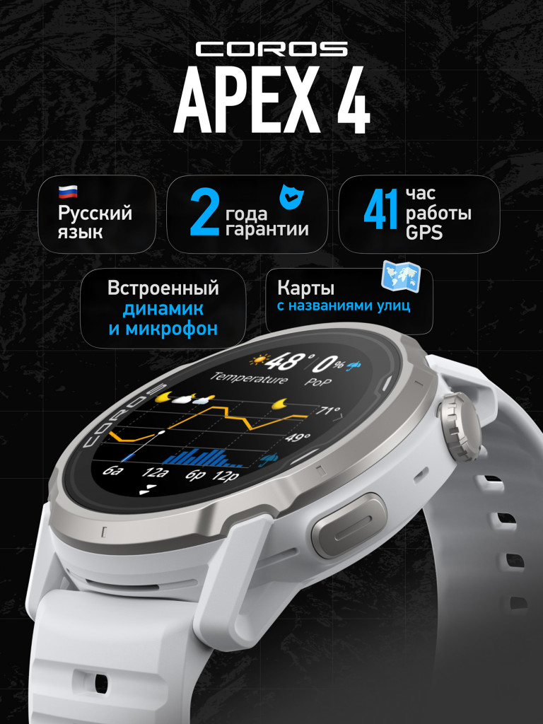 Спортивные часы COROS APEX 4 42mm