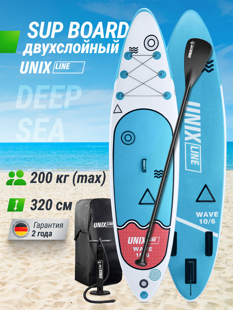SUP-борд двухслойный UNIX Line Deep Sea 320 см с сиденьем