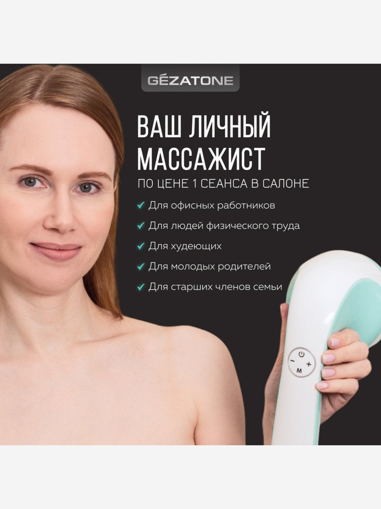 Массажер для тела Gezatone AMG128 Body Shaper ProMax беспроводной, 8 насадок