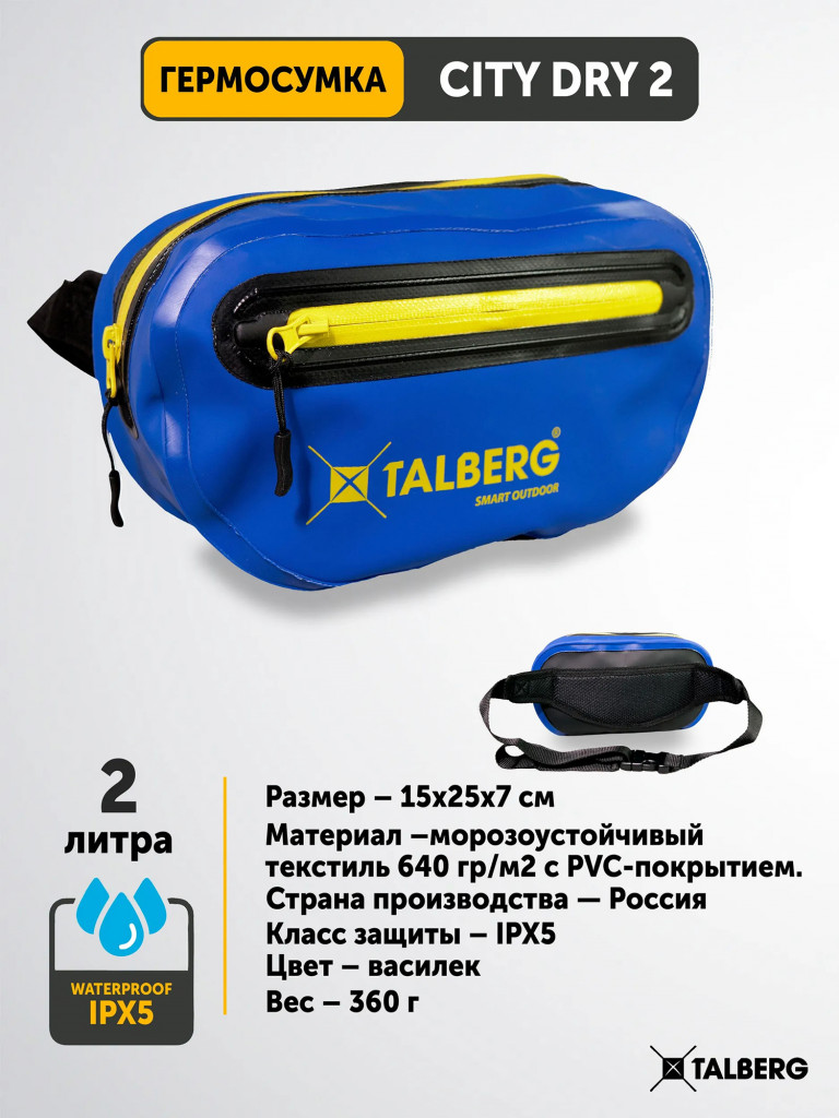 Гермосумка поясная TALBERG CITY DRY 2, василёк