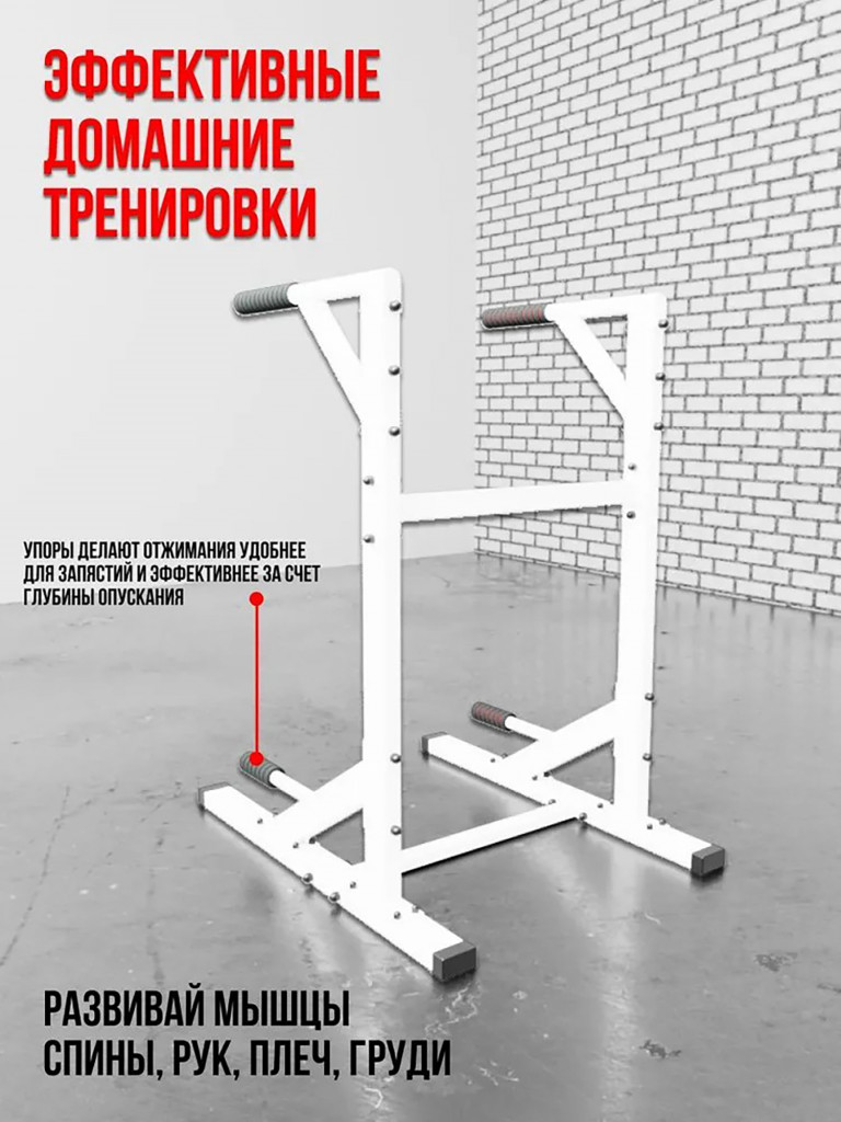 Брусья напольные WestSport с упорами для отжиманий