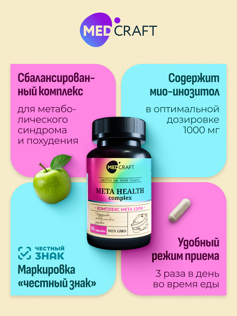 Мета Хелф MedCraft, 90 капс.