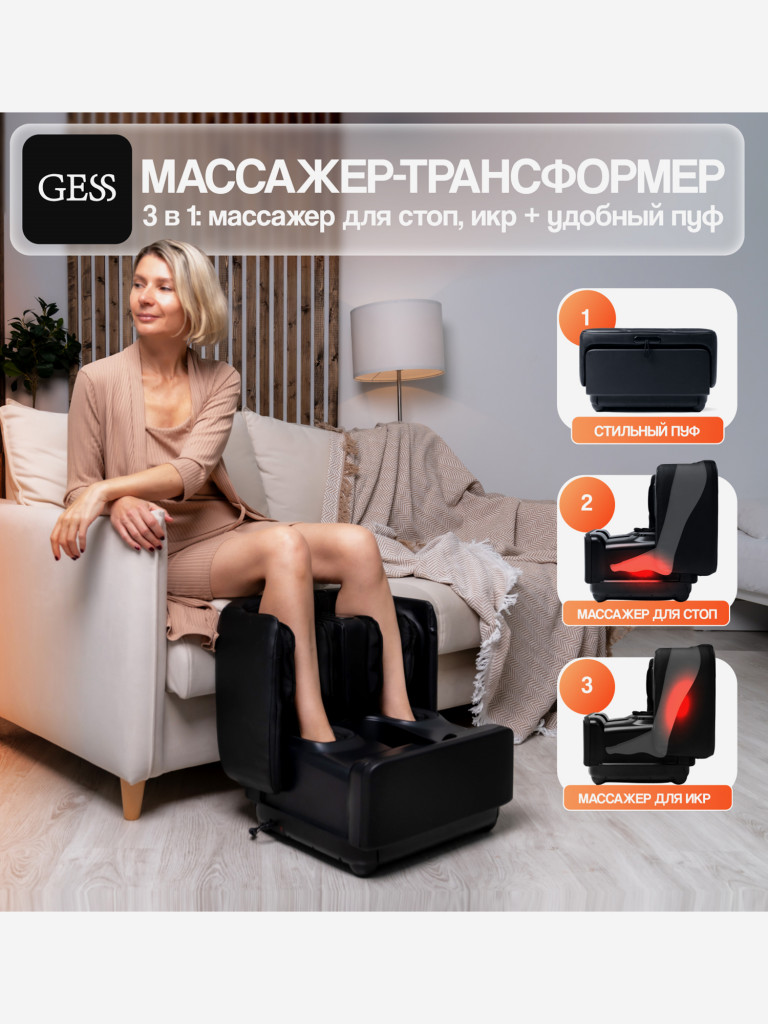 Массажер для ног GESS PUF электрический лимфодренажный, 5 программ