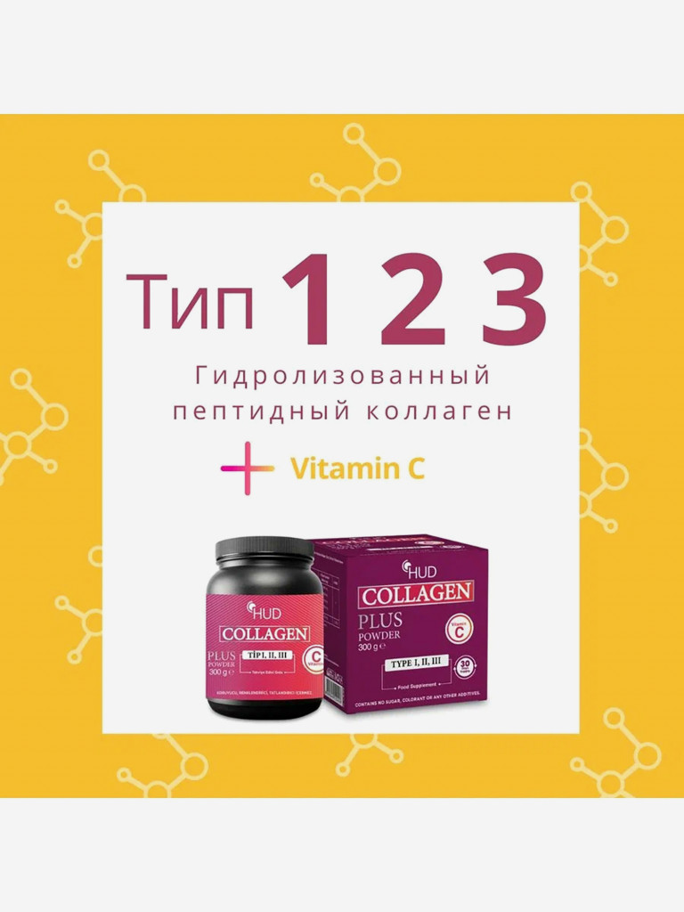2коллаген HUD-I, II, III