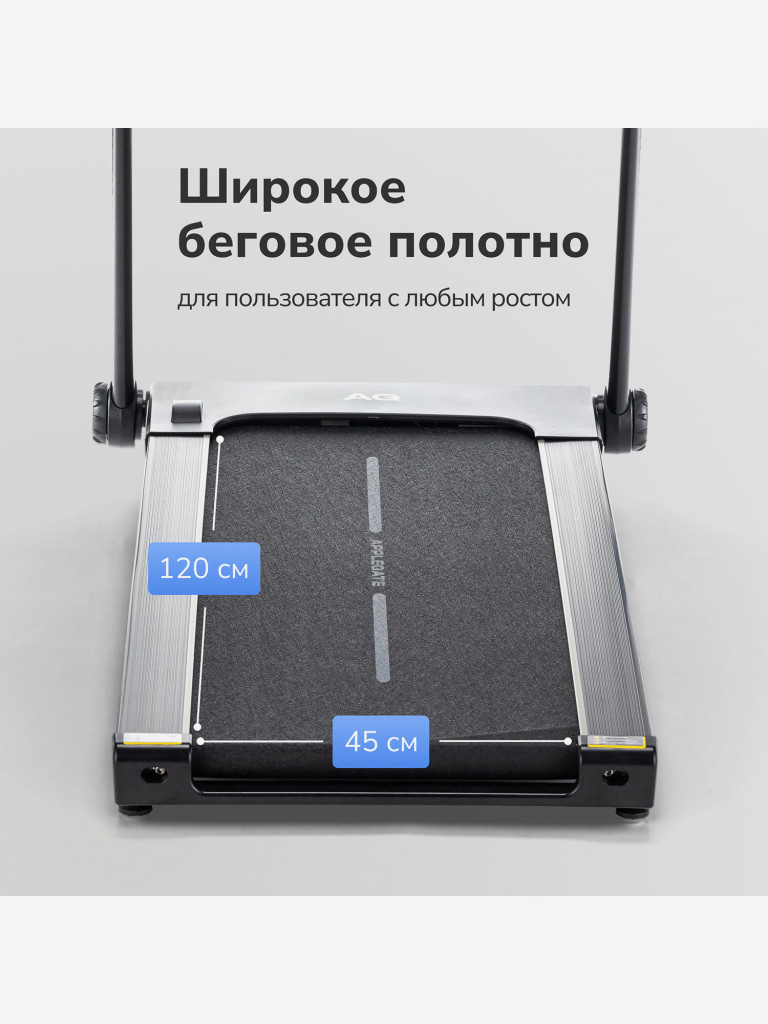 Беговая дорожка домашняя APPLEGATE NIMBUS