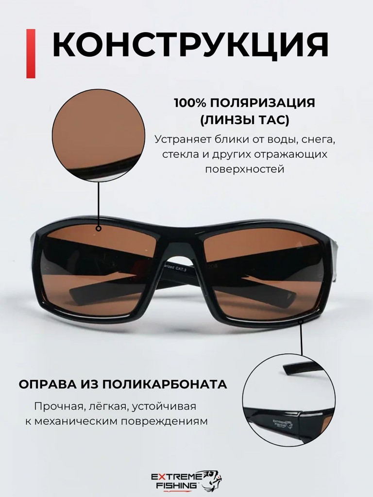 Очки солнцезащитные поляризационные Extreme Fishing Passion PSS-204, линзы коричневые, для рыбалки и вождения