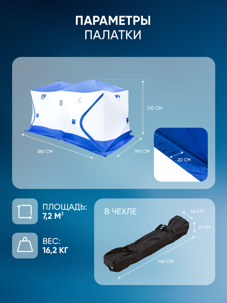 Палатка зимняя куб СЛЕДОПЫТ, 3,8х1,9 м, 2-х комнатная, S по полу 7,2 кв.м, 3 слоя , цв. синий/белый
