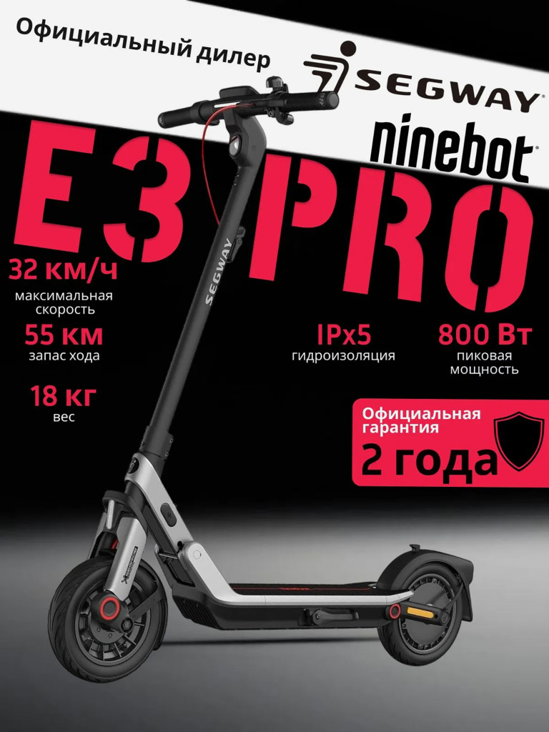 Электросамокат Segway Ninebot E3 Pro
