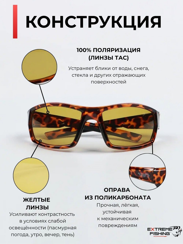Очки солнцезащитные поляризационные Extreme Fishing Passion PSS-203, линзы желтые, для рыбалки и вождения