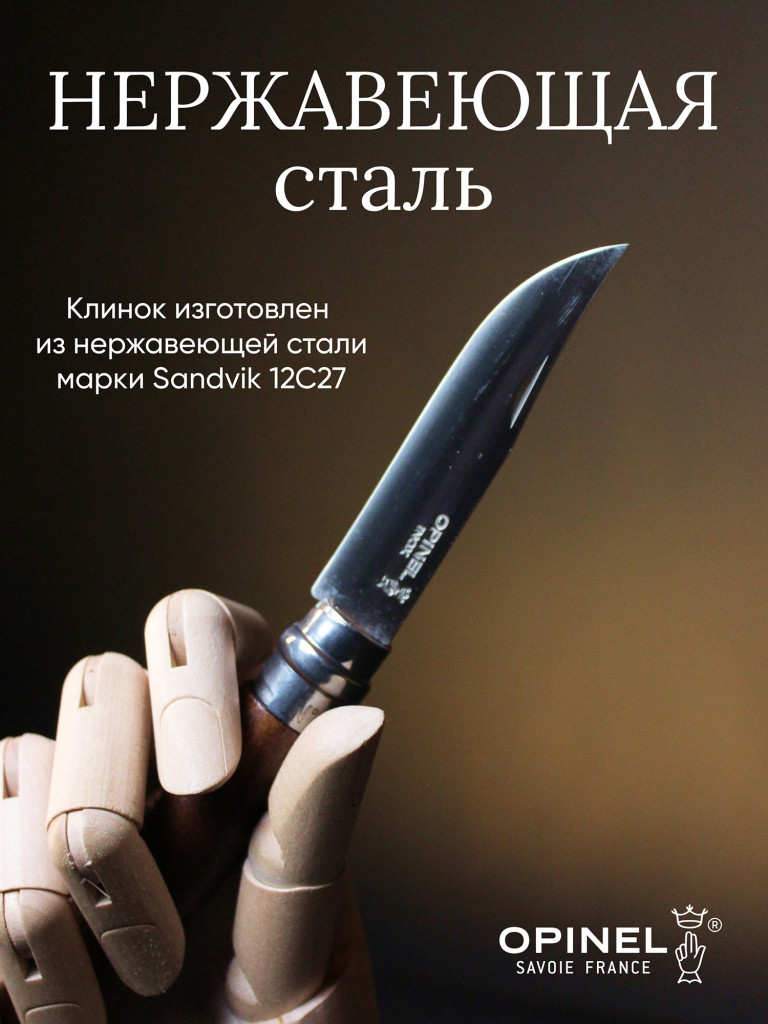 Нож Opinel №8, нержавеющая сталь, ореховая рукоять в картонной коробке, 002022