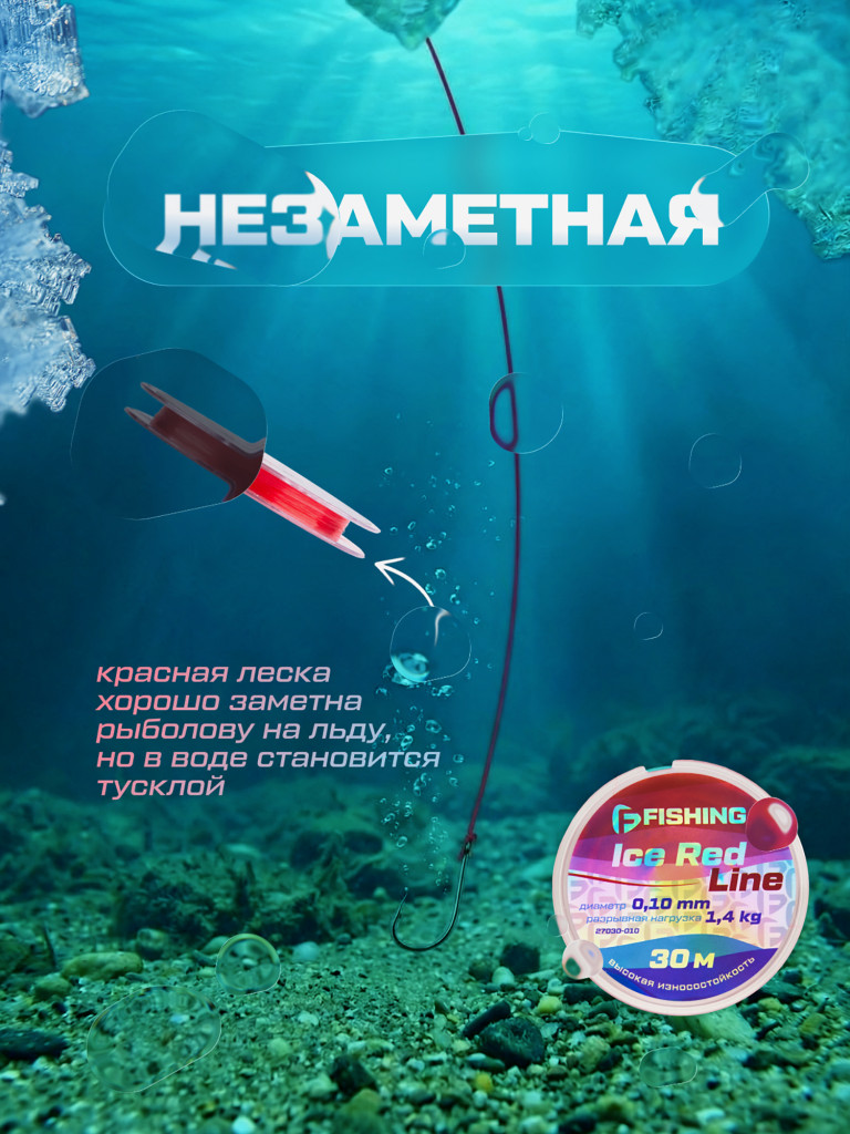 Леска F-FISHING Ice Red Line 30м 0,10мм