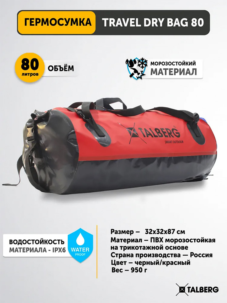 Гермосумка TALBERG TRAVEL DRY BAG 80, черный/красный