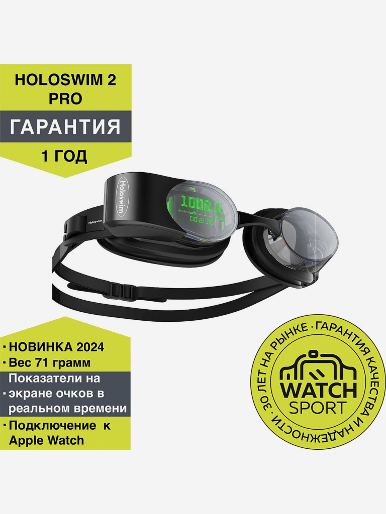 Умные очки для плавания Holoswim2Pro с дисплеем
