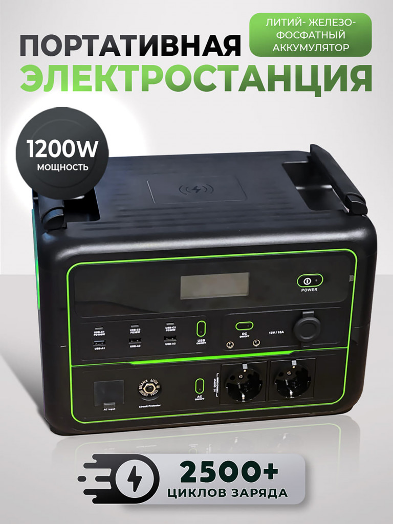 Портативная электростанция Boltpower 1200 MAX