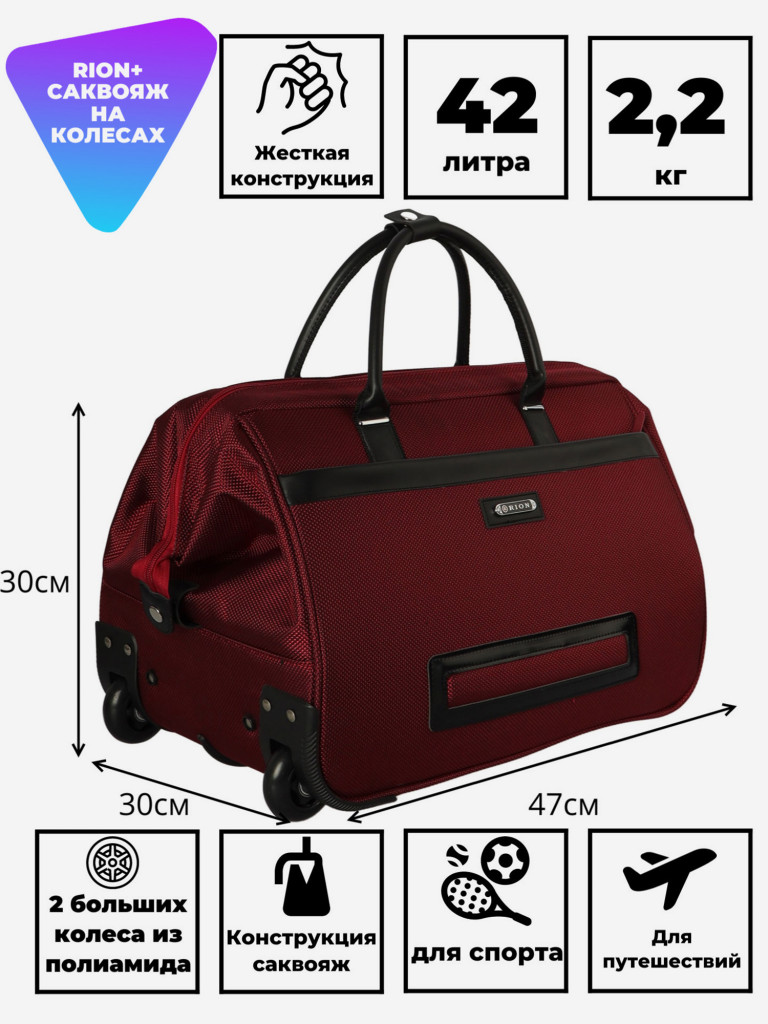 Дорожная сумка RION+