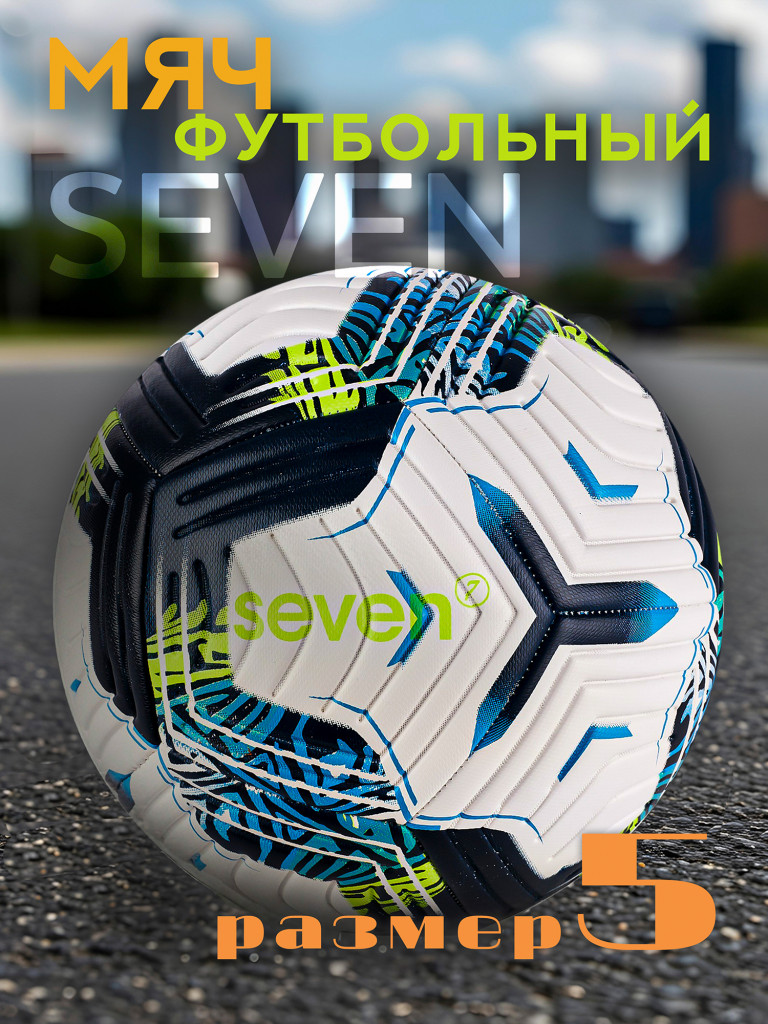 Футбольный мяч SEVEN Training-5