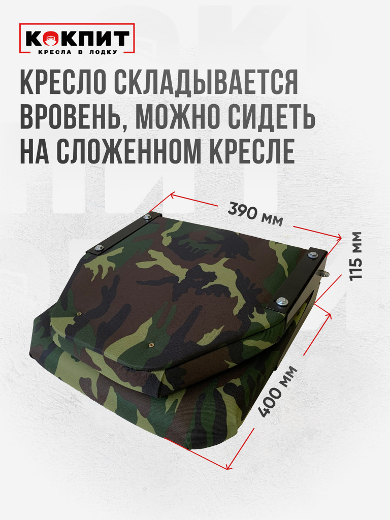 Кресло складное непромокаемое в лодку ПВХ Кокпит