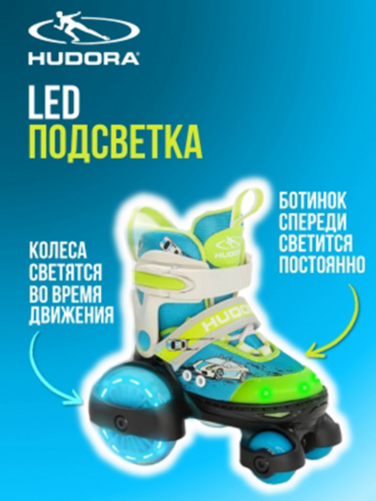 Раздвижные ролики-квады HUDORA My First Quad Boy LED