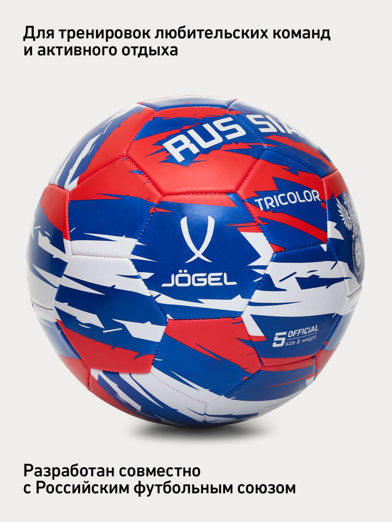 Мяч футбольный Jogel Flagball Tricolor Russia, размер 5