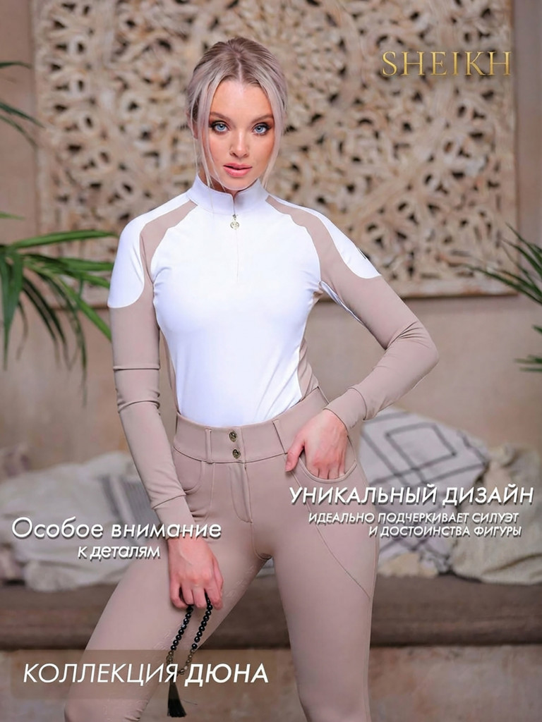 Лонгслив для верховой езды коллекция ДЮНА