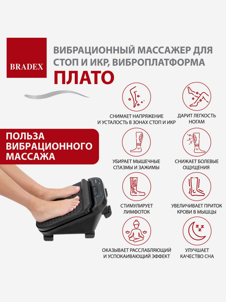 Вибрационный массажер для стоп и икр ПЛАТО, виброплатформа