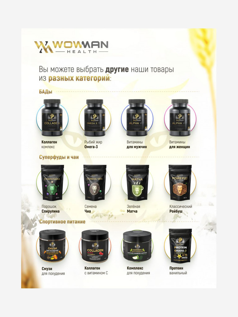 Коллаген говяжий WowMan WMGF1008, 200 гр.